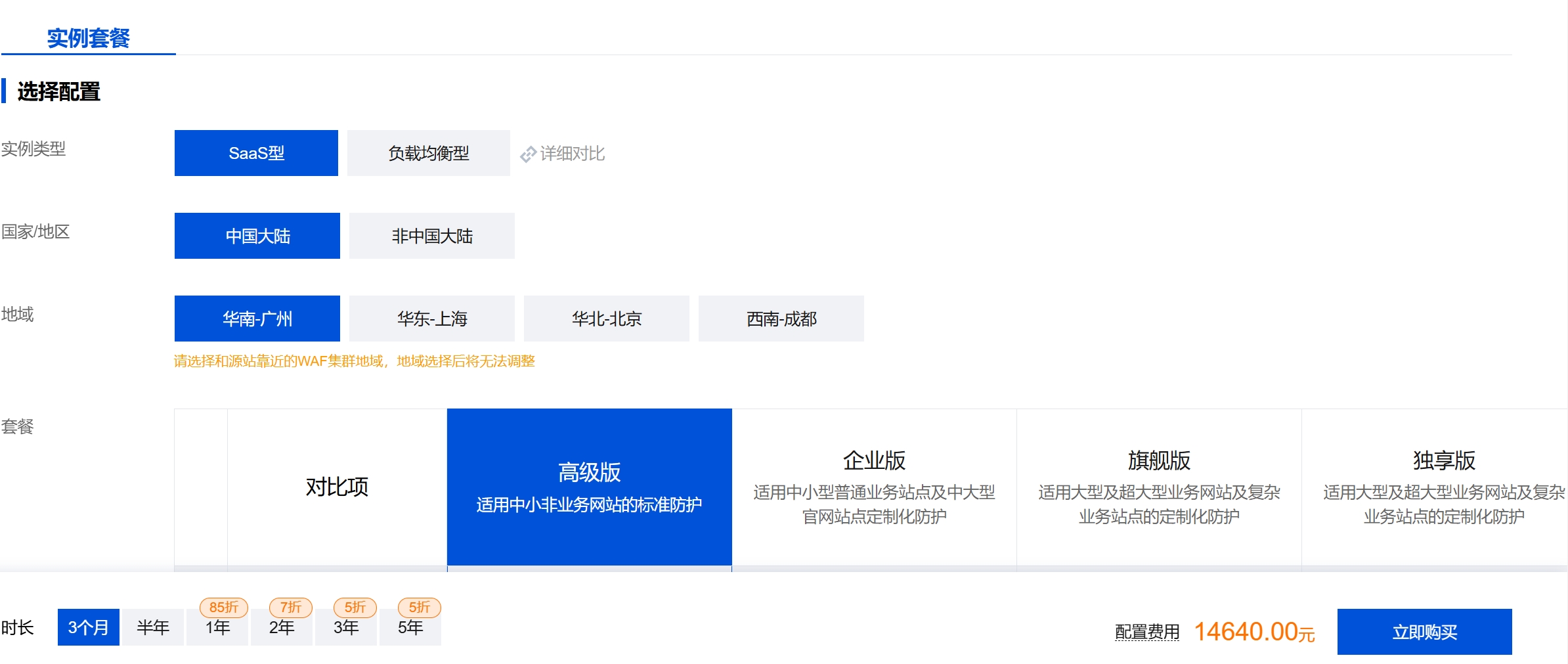 web应用防火墙 WAF