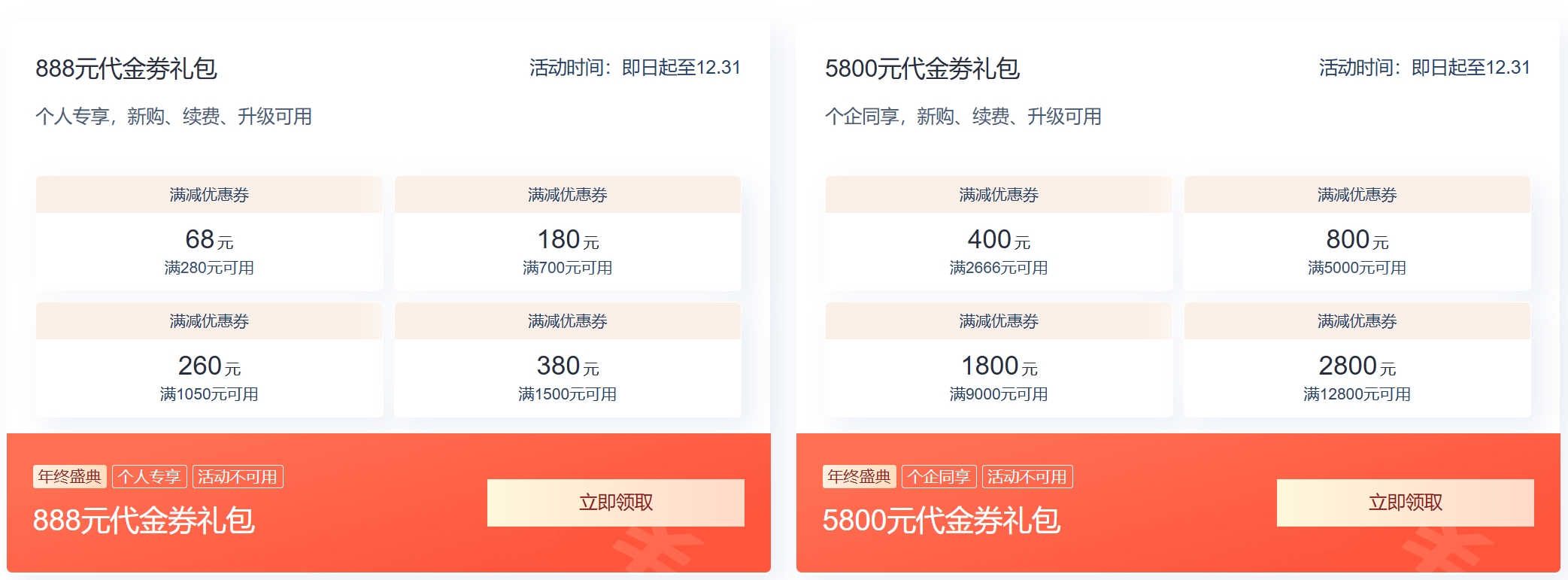 优惠券 代金券